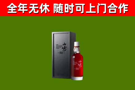 丹东市回收山崎洋酒